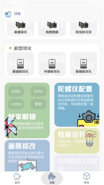 mt画质助手安卓版 v3.3