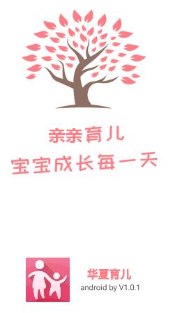 华夏育儿 1