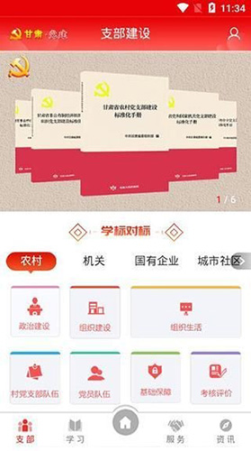 甘肃党建app v1.25.1
