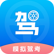 驾考理论题库考驾照APP无广告免费版