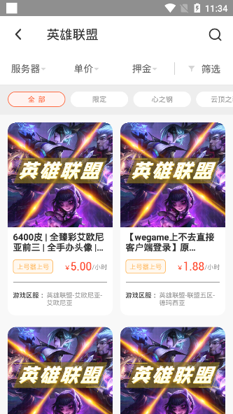 借号玩app3