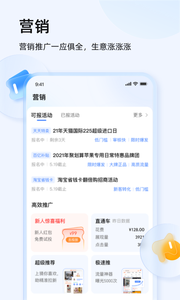 千牛卖家版 v9.8.365安卓版下载