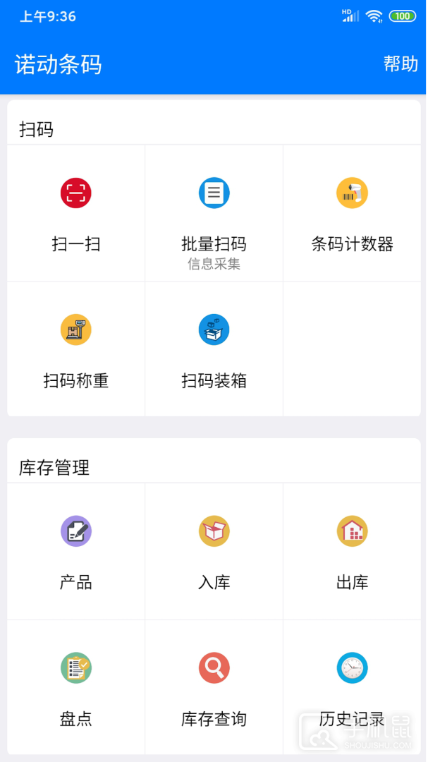 诺动条码 v3.3.4