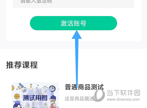 云考点激活账号