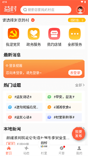 益村手机版 v2.7.8