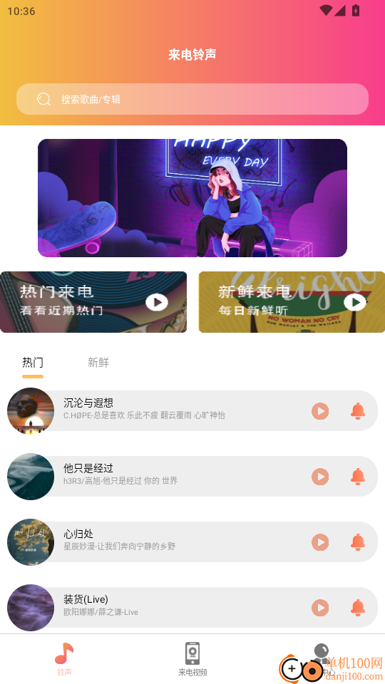 超酷铃声免费版