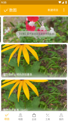 数图app如何创建项目1