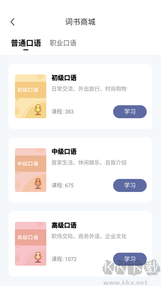 莱特德语学习背单词