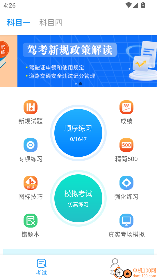 松鼠驾考手机版