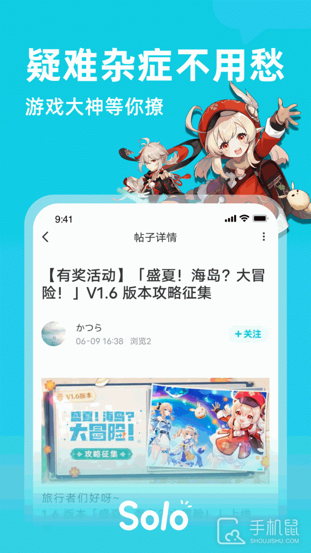 solo v2.9.4