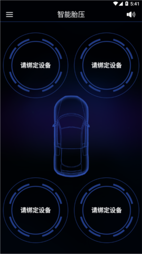 智能胎压监测系统 v1.24.3