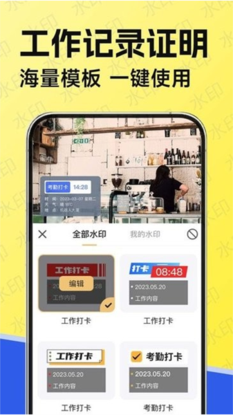 水印工作打卡app v1.7.7