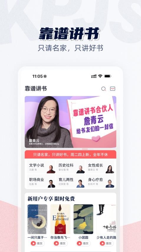 靠谱讲书app