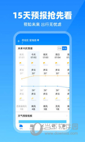 卫星云图天气预报app