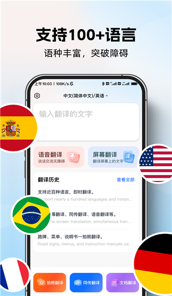 AI全球翻译官app v1.0.0