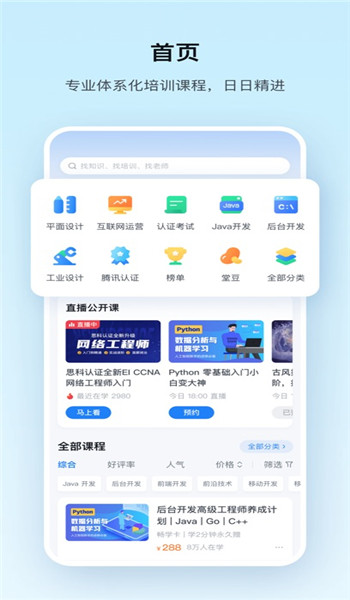 腾讯课堂app v7.1.9.10