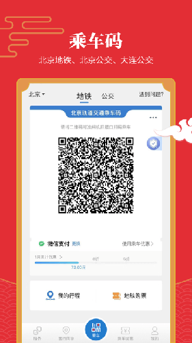 亿通行app v6.2.4