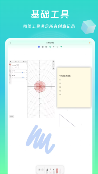 熊猫笔记APP1