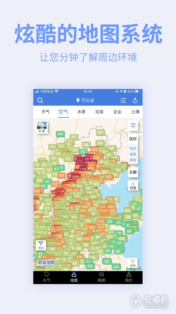 蔚藍地圖截圖2