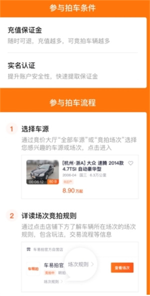车易拍二手车商户版怎么拍车截图1
