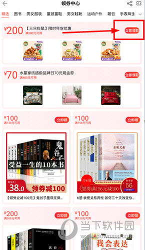 点击“立即领取”按钮