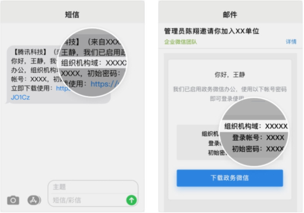 政务微信