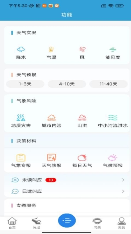 安徽决策气象服务2