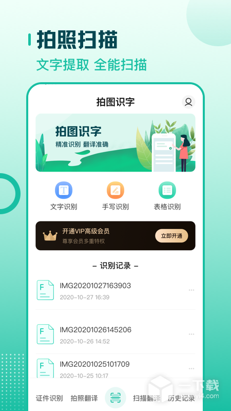 掃描翻譯全能王截圖1