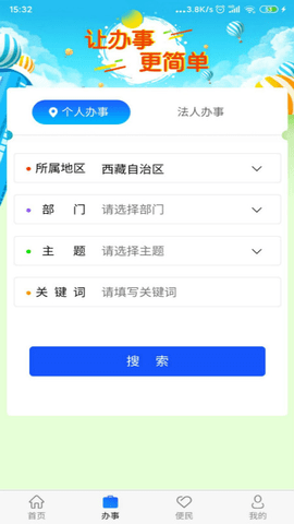 西藏政务服务网 v2.8.0安卓版下载