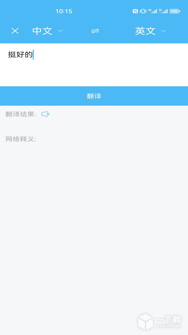 轻松翻译中英互译 v1.6.4最新版下载