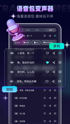 变声器LabvIP破解版 v6.2.2安卓版