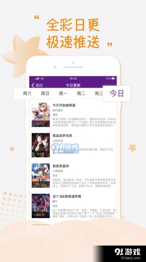 真甜漫画