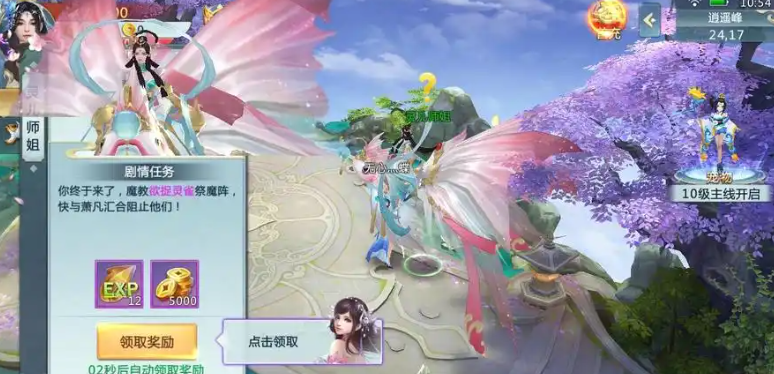 仙灵幻境手机版