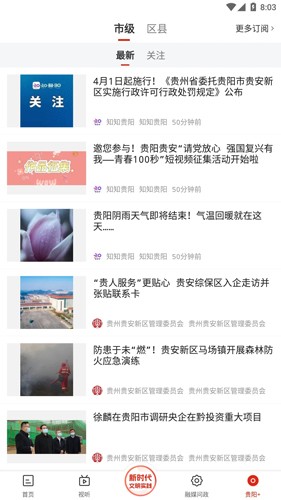 甲秀新闻客户端 v5.2.0