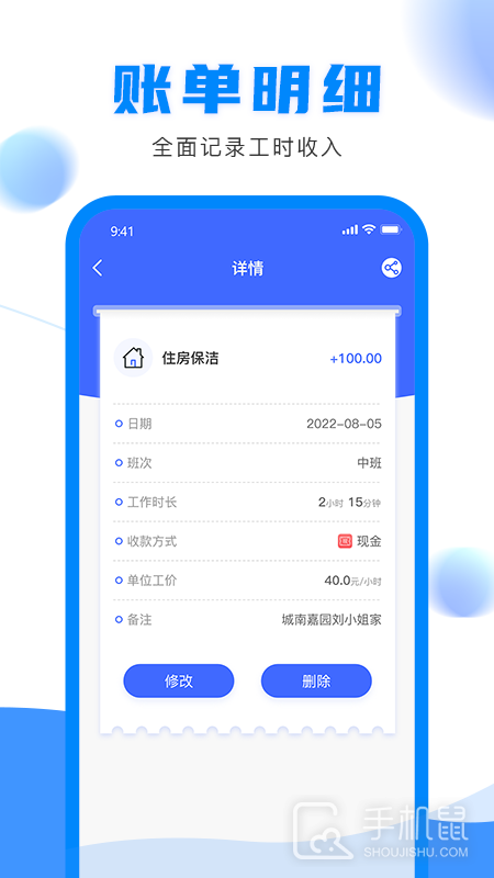 钟点工记账 v1.2