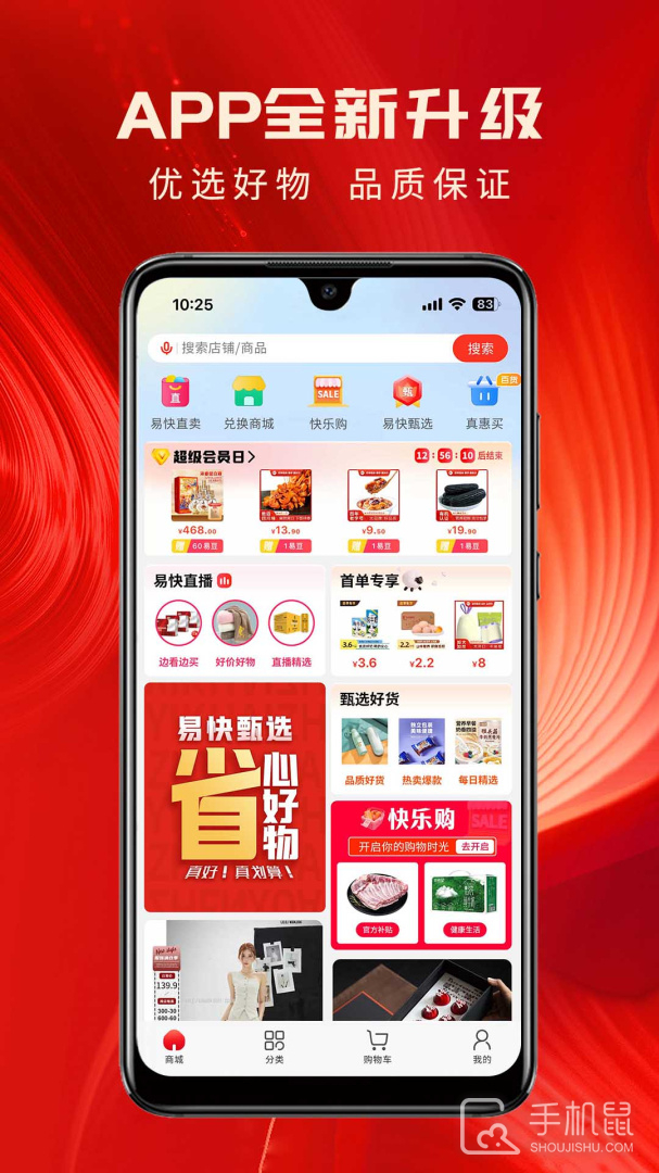 易快 v8.1.8