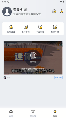 星奇视频安卓版下载截图