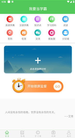 我要当学霸app免费下载安装