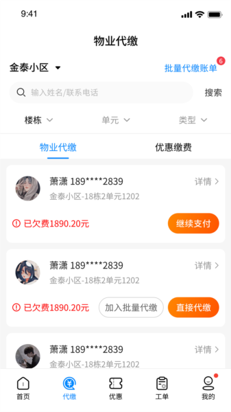 赣邻通物业APP