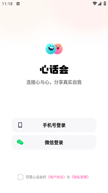 心话会交友软件安装最新版