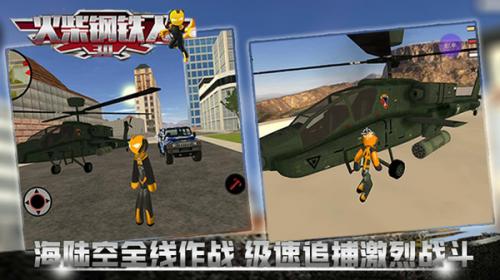 火柴钢铁人3d中文版