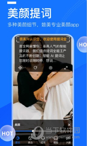 提词全能王APP