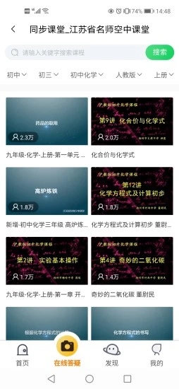 空中课堂网课app v8.8