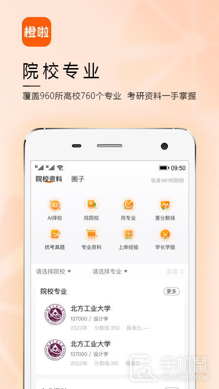 橙啦 v5.1.2