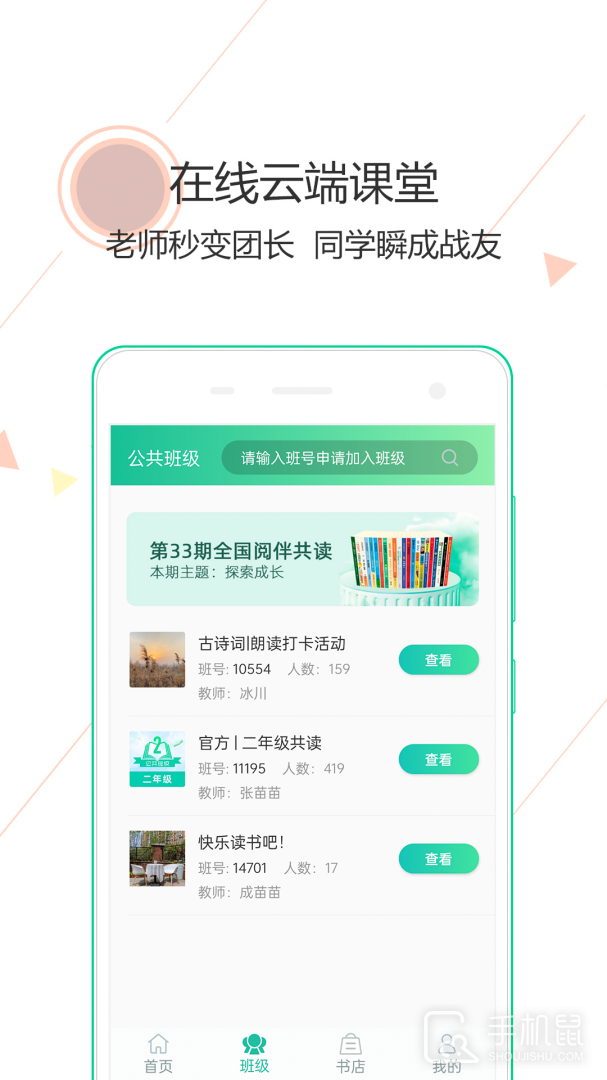 阅伴学生端 v3.2.16
