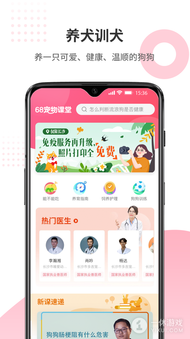 68宠物截图1