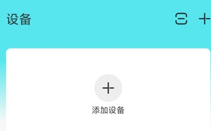怎么添加设备配图1