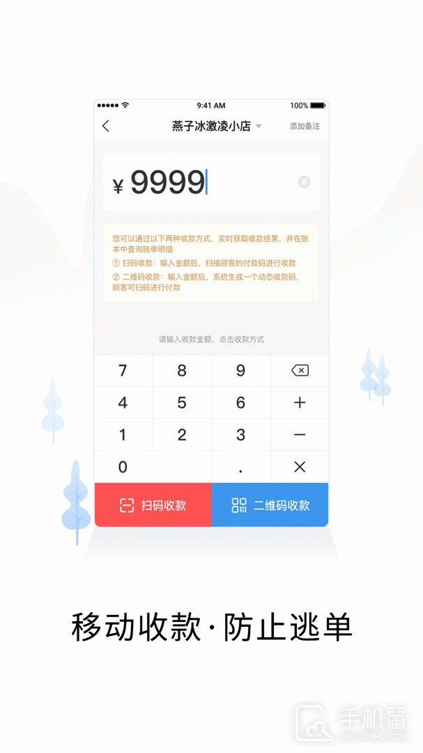 智慧商户通 v2.8.4