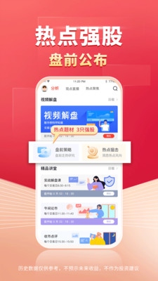 财源滚滚-股票炒股理财 v6.1.33安卓版