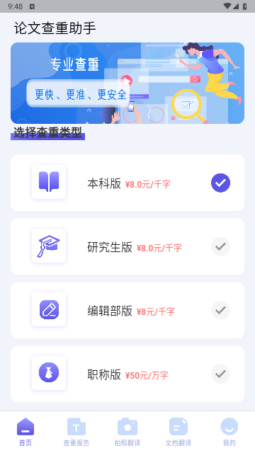論文查重助手 V3.2.13安卓版截圖1